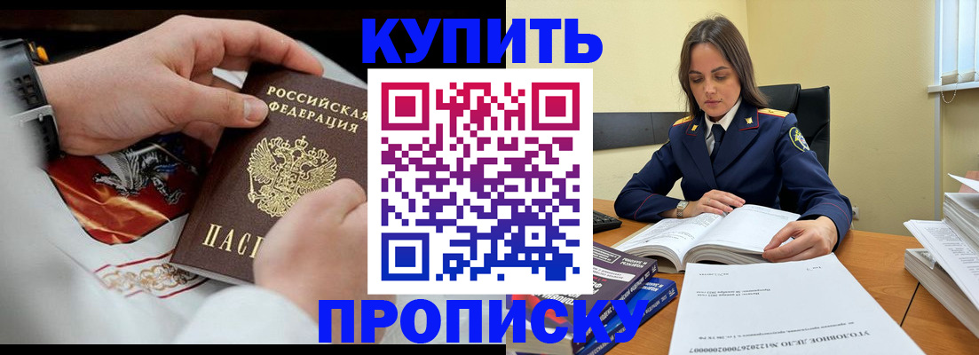 прописка штамп в Вилючинске