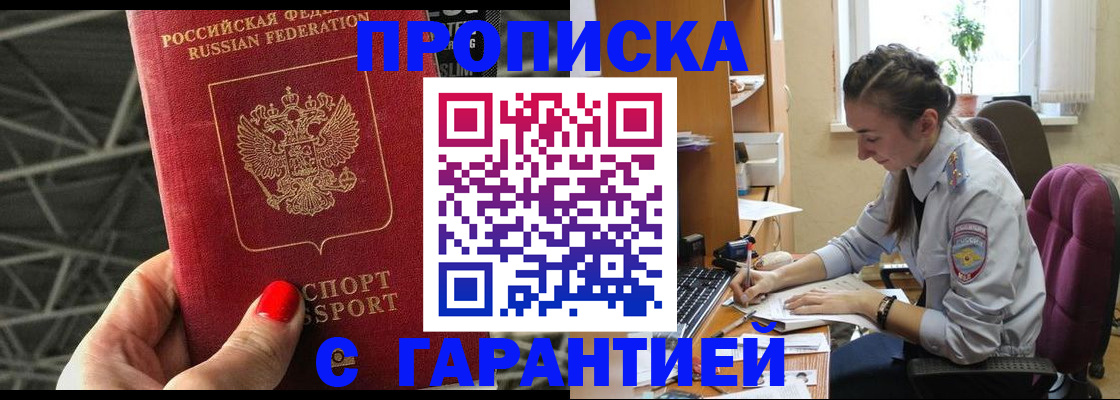 временная регистрация купить в Вилючинске